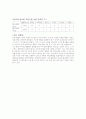 방통대 구재옥교수님의 영양학~!! 나의식단작성 3페이지