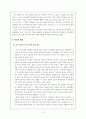 이동전화(휴대전화, 휴대폰) 패러다임의 변화 4페이지