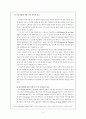 이동전화(휴대전화, 휴대폰) 패러다임의 변화 7페이지