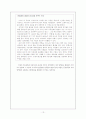 이동전화(휴대전화, 휴대폰) 패러다임의 변화 15페이지