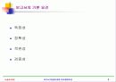 보고서 작성에 관한 프리젠테이션 4페이지