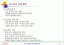 보고서 작성에 관한 프리젠테이션 5페이지