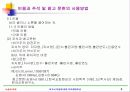보고서 작성에 관한 프리젠테이션 8페이지