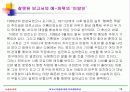 보고서 작성에 관한 프리젠테이션 12페이지
