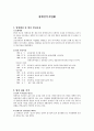 장애인복지법Ⅲ 1페이지