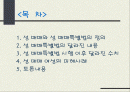 성 매매 특별법에 의한  성 매매 여성들의 인권 2페이지