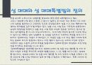 성 매매 특별법에 의한  성 매매 여성들의 인권 3페이지