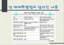 성 매매 특별법에 의한  성 매매 여성들의 인권 4페이지