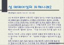 성 매매 특별법에 의한  성 매매 여성들의 인권 8페이지