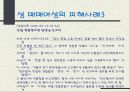 성 매매 특별법에 의한  성 매매 여성들의 인권 9페이지
