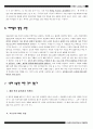 낙태의 정의, 역사, 현실태와 종류에 대하여. 또 이것을 어떻게 볼 것인가에 대하여. 6페이지