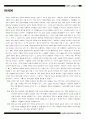 낙태의 정의, 역사, 현실태와 종류에 대하여. 또 이것을 어떻게 볼 것인가에 대하여. 9페이지