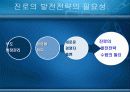 진로소주 - 영광과 실패 16페이지
