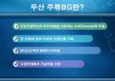진로소주 - 영광과 실패 17페이지
