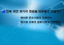진로소주 - 영광과 실패 22페이지