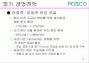 포스코의 인도 진출 전략 분석 15페이지