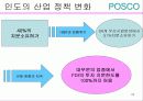 포스코의 인도 진출 전략 분석 24페이지