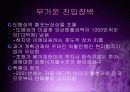 한미약품의 중국 진출 사례분석 8페이지