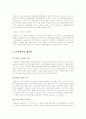 [세계경제와 기업]월마트 코리아의 현재와 발전 방향에 대하여 6페이지