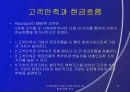 고객만족이 기업 가치에 미치는 영향에 대한 연구 5페이지