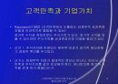 고객만족이 기업 가치에 미치는 영향에 대한 연구 6페이지