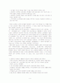 (타일러의 교육과정) 타일러의 이론 분석과 배경 분석 및 교육과정 개발 모형의 장단점 비교 분석 9페이지