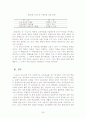 (타일러의 교육과정) 타일러의 이론 분석과 배경 분석 및 교육과정 개발 모형의 장단점 비교 분석 29페이지