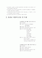 유산균 식품의 비교 분석 2페이지