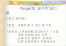 피아제의 인지발달 이론과 교수 학습이론 분석 및 피아제 이론에 기초한 교사의 역할 분석 25페이지