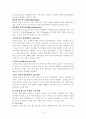 모바일 광고의 동향과 미래(광고의 이해) 6페이지