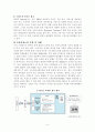 모바일 광고의 동향과 미래(광고의 이해) 8페이지