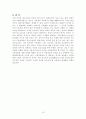 모바일 광고의 동향과 미래(광고의 이해) 18페이지