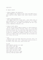 [채권법]불법원인급여에 대한 논점의 정리 4페이지