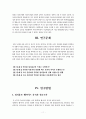 인터넷 정치홍보 효과 연구 11페이지