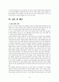 인터넷 정치홍보 효과 연구 28페이지
