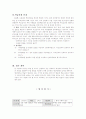 근현대사 수업지도안 7페이지
