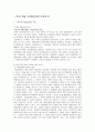 한국영화연구 - 다큐멘터리, 독립영화 분석 2페이지