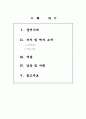 [생명과환경 (A+완성)] 문명의 붕괴(제레드 다이아몬드, 김영사) 서평(독후감) 1페이지