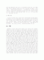 [생명과환경 (A+완성)] 문명의 붕괴(제레드 다이아몬드, 김영사) 서평(독후감) 3페이지