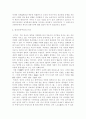 세계화를 위한 민족주의론 3페이지