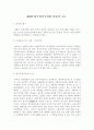세계화를 위한 민족주의론 10페이지