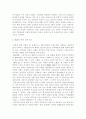 세계화를 위한 민족주의론 17페이지