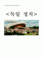 독일정치리더십 19페이지