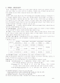 독일정치분석 5페이지