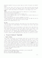 독일정치분석 7페이지