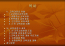 교육과정의 유형과 개혁 2페이지
