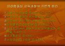 교육과정의 유형과 개혁 19페이지