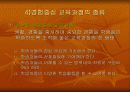 교육과정의 유형과 개혁 20페이지