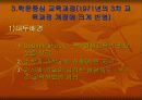 교육과정의 유형과 개혁 29페이지
