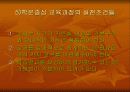 교육과정의 유형과 개혁 33페이지